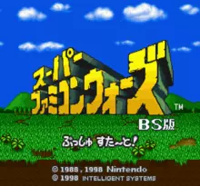 Image n° 1 - screenshots  : BS Super Famicom Wars